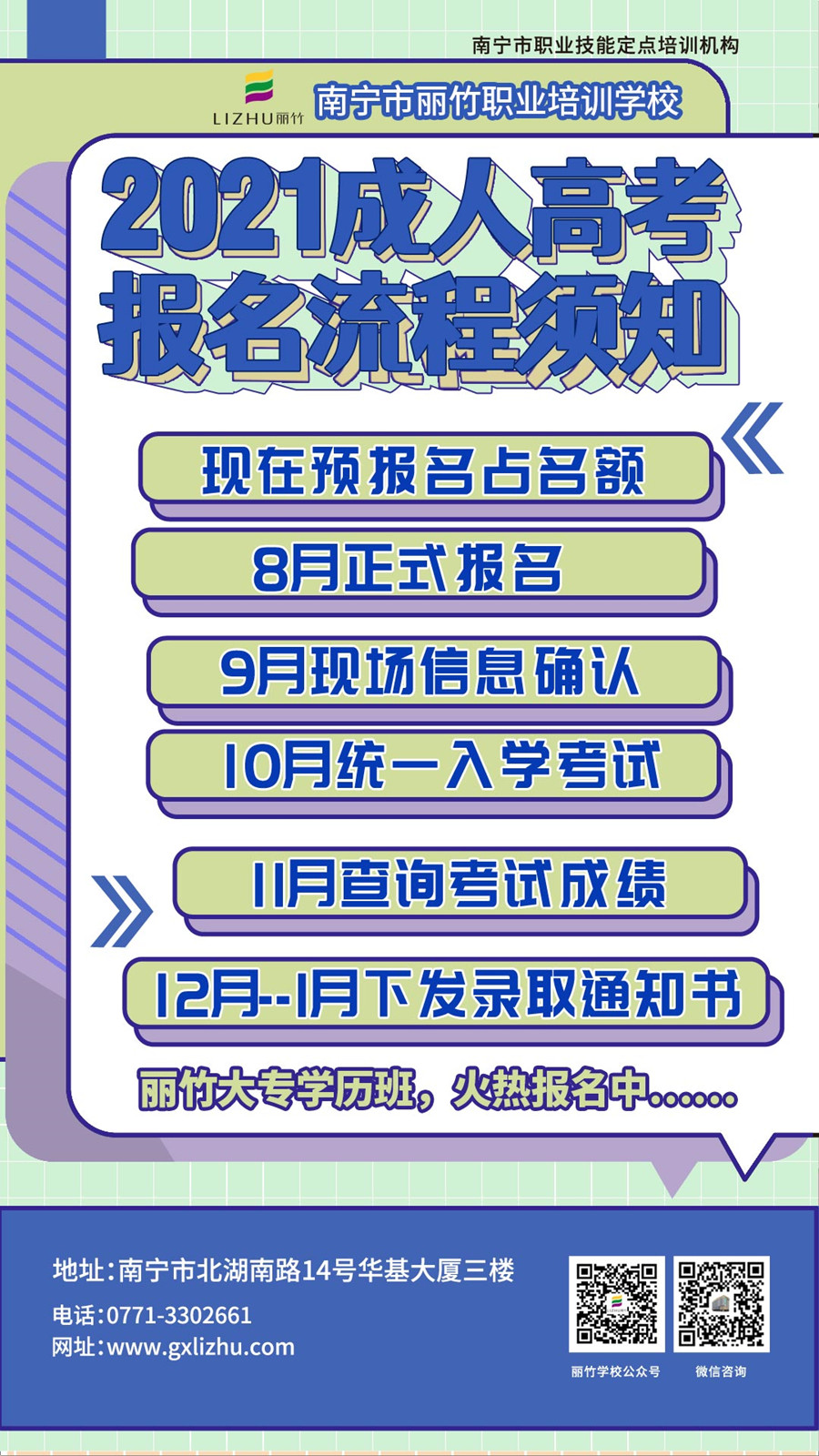 1629341910188815.jpg 成人高考報名須知-微信海報.jpg