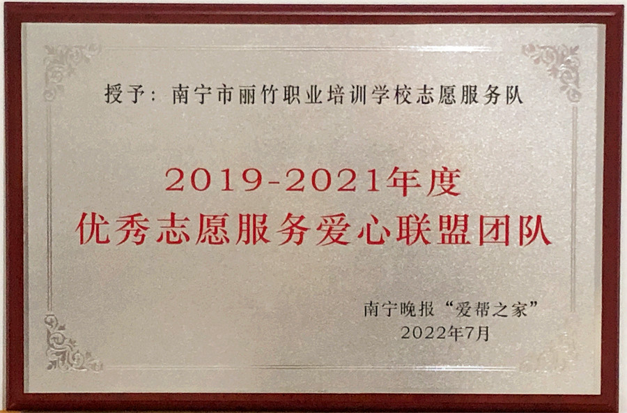 20230319南寧晚報愛幫之家志愿服務(wù)表彰.jpg