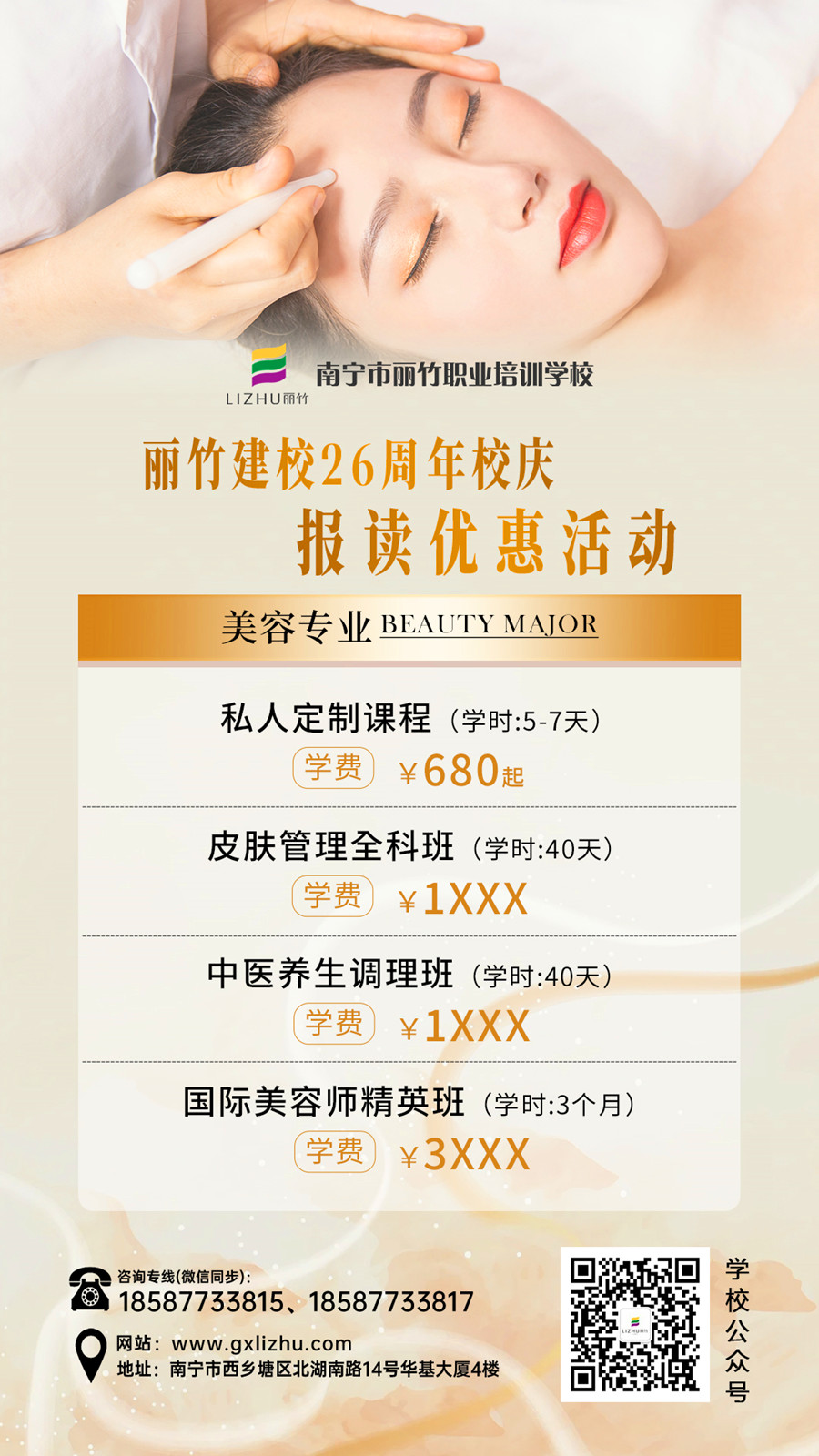 1729235960111840.jpg 美容-26周年報讀活動.jpg